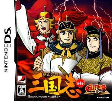 Yokoyama Mitsuteru Sangokushi - Dai-4-kan - Sangoku Teiritsu (Japan) box cover front